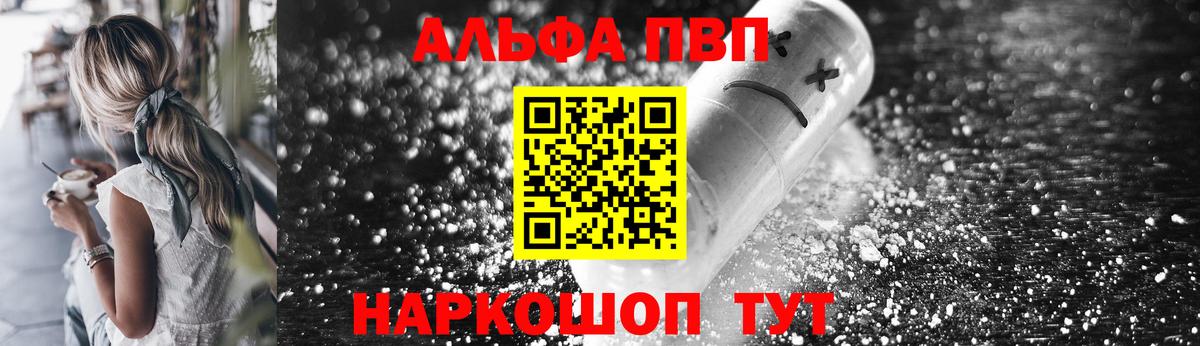 Альфа ПВП мука  Alfa_PVP VHQ  купить наркотик  Лесной  Вход с VPN  A-PVP мука 