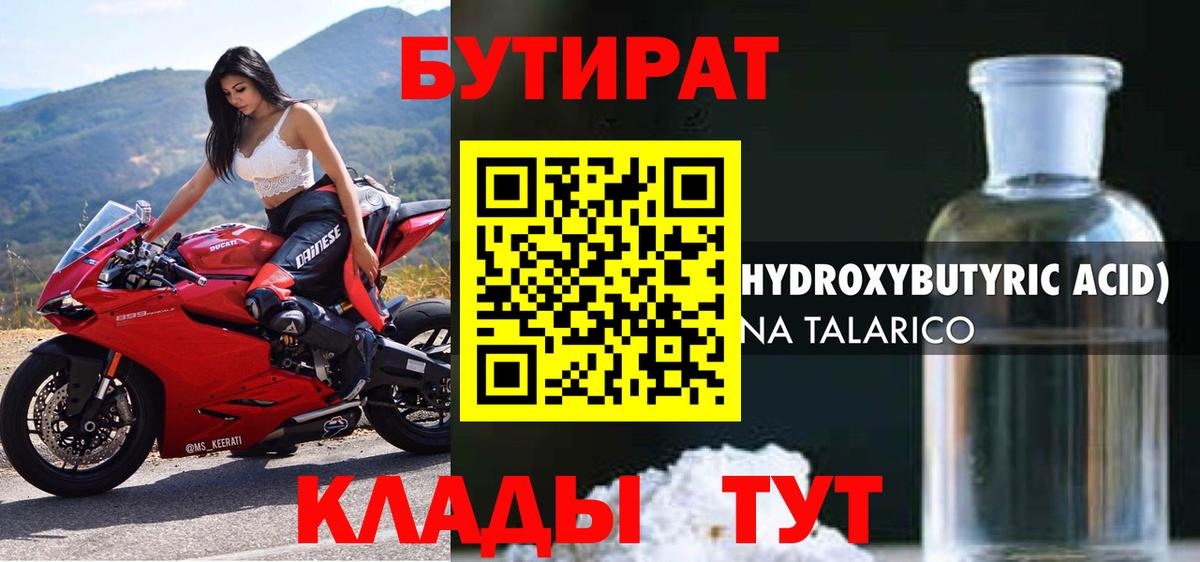 Лесной  Бутират  Вход с VPN  Бутират GHB 