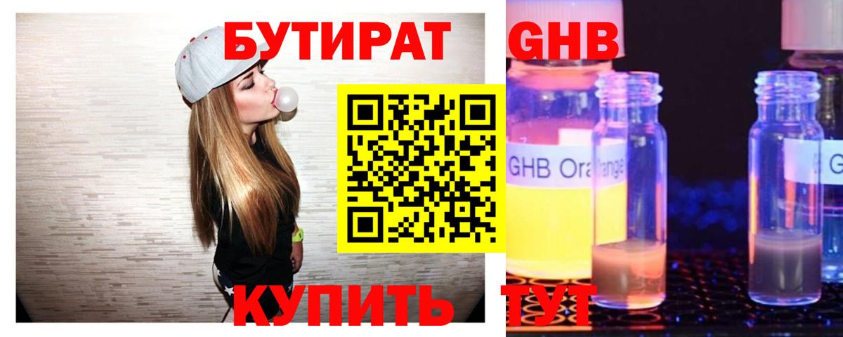 БУТИРАТ вода Лесной
