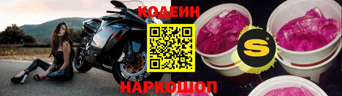 Лесной  Кодеиновый сироп Lean напиток Lean (лин)  Вход с VPN  Кодеиновый сироп Lean Purple Drank 