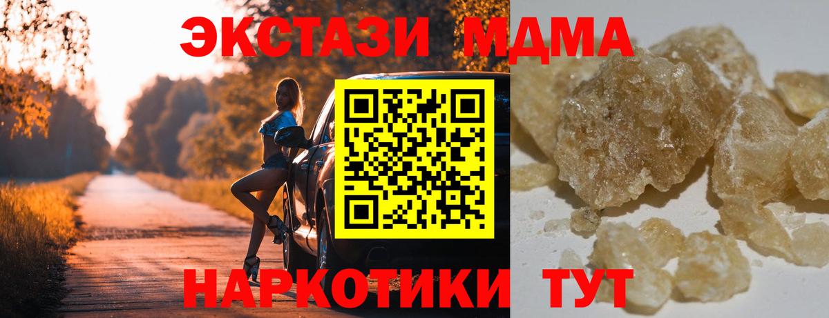 МДМА crystal  Вход с VPN  МДМА VHQ  Лесной 