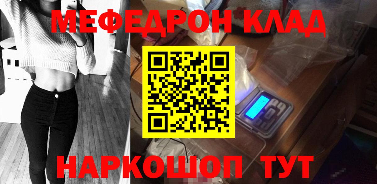 Меф мяу мяу кристаллы Лесной