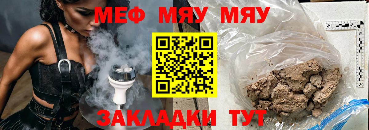 Лесной  МЕФ mephedrone  МЯУ-МЯУ  Мефедрон VHQ  Вход с VPN 